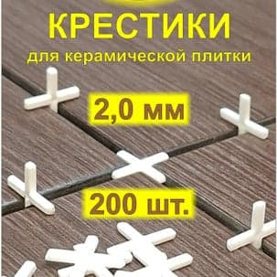 Крестик для плитки