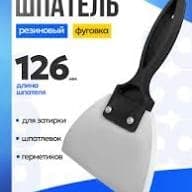 Шпатель для затирки швов