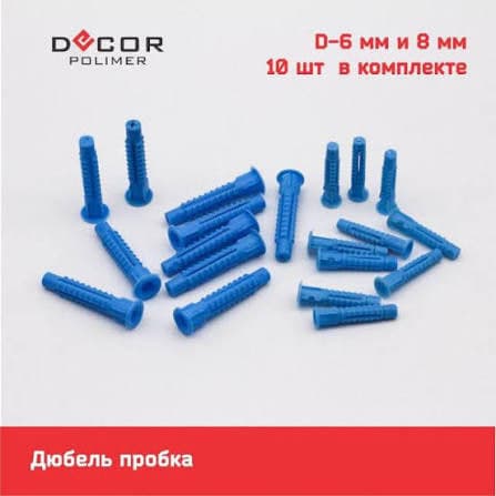 Пластик дюбель Эрон 4