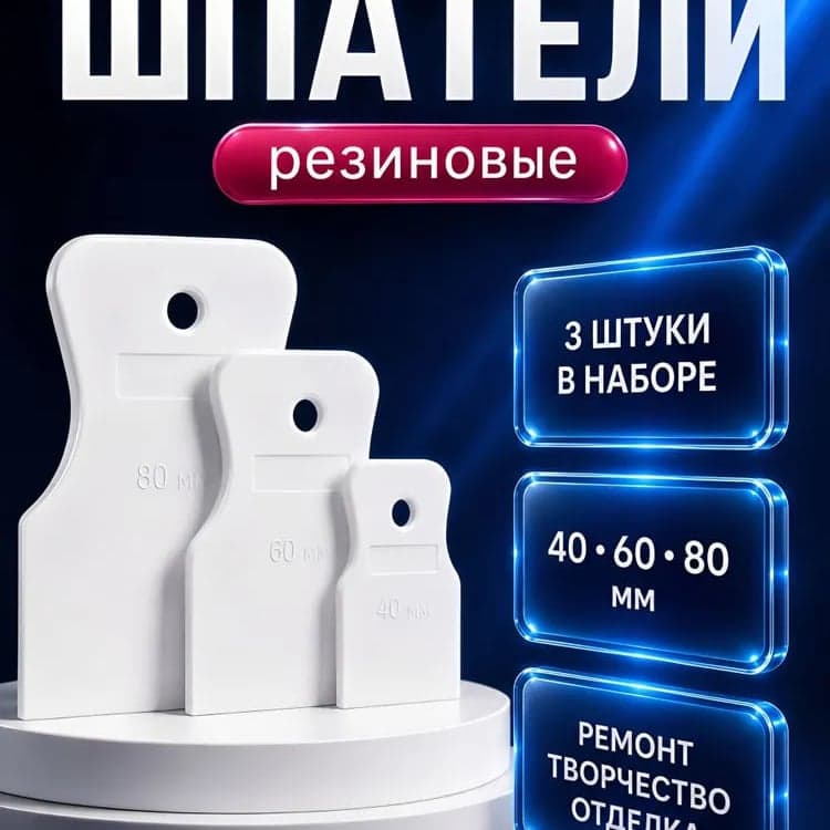 Шпатель для затирки AKFIX (набор)