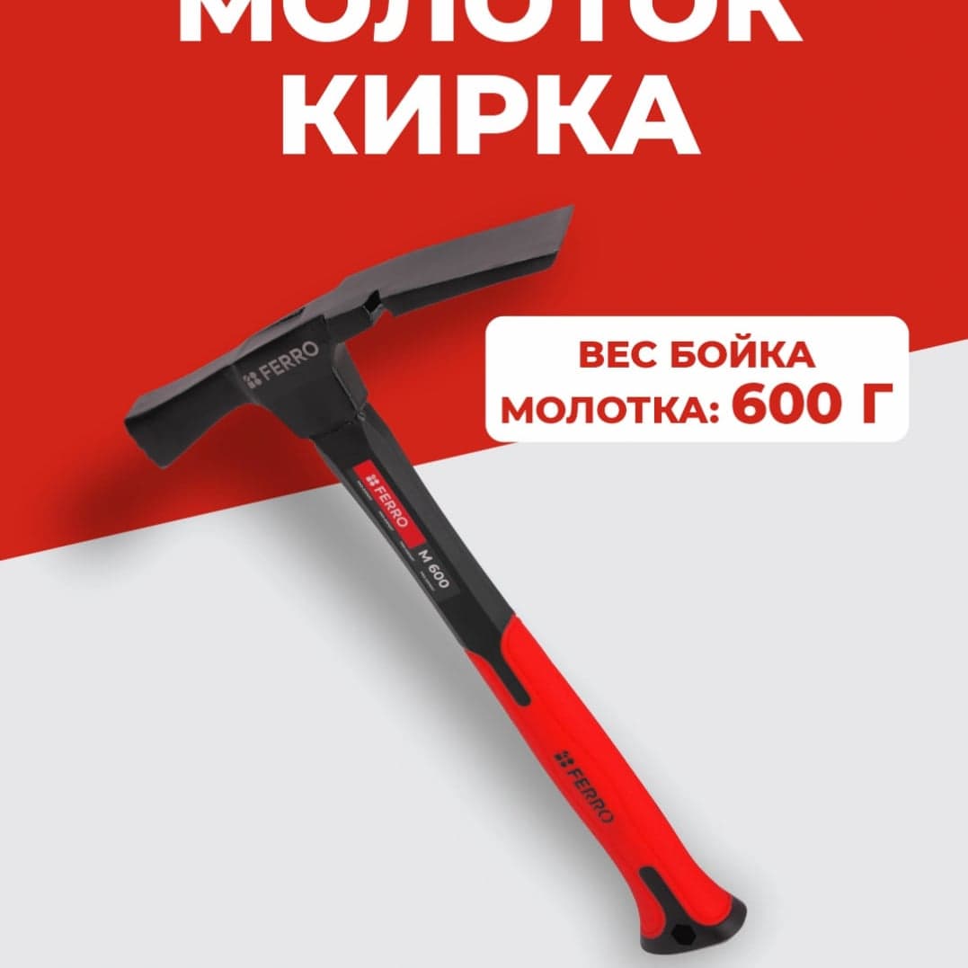 FERRO ғишт учун болға