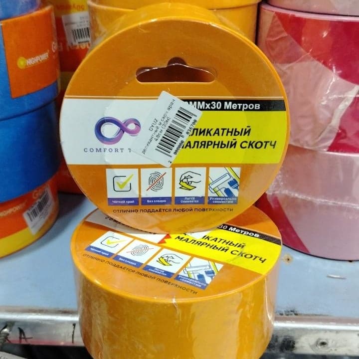 Деликатный малярный скотч (оранжевый 4.8см (30м))