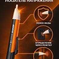 EPIKA ovozli kuchlanish indikatori