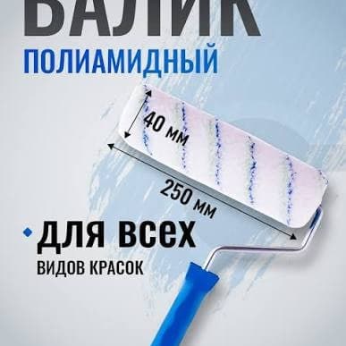 Фактурный полиэтиленовый валик VIBRO