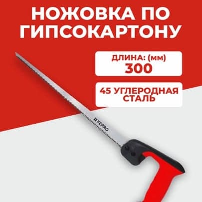 FERRO gipsokarton arrasi 3