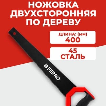 FERRO қўл арраси