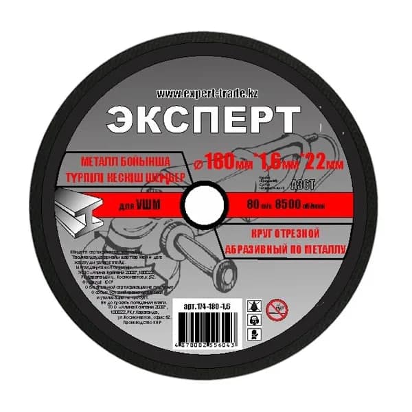 Отрезной диск EXPERT