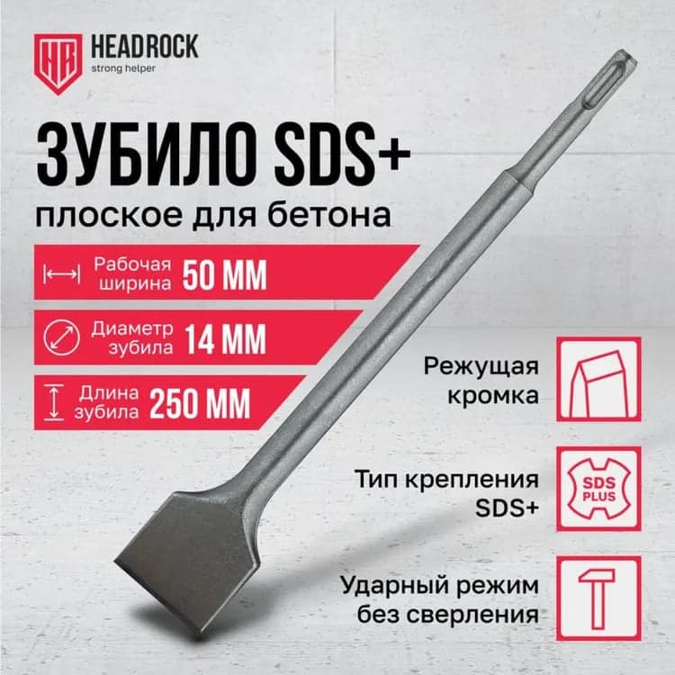 Лопатка для перфоратора 2