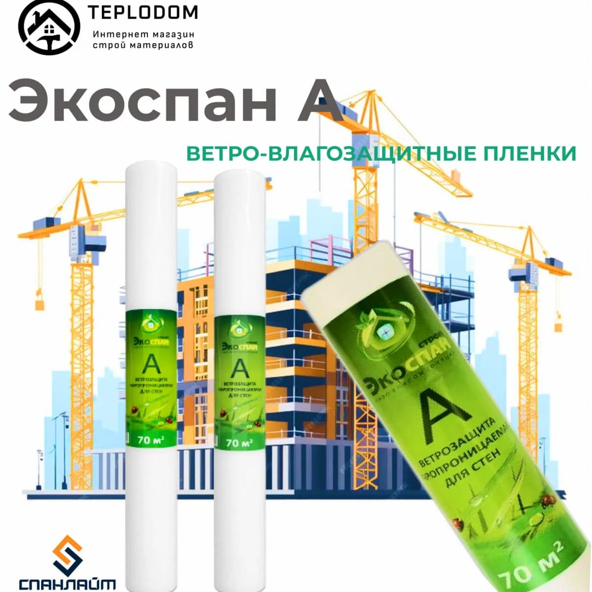 Қурилиш мембранаси, 60 м²