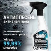 Средство против плесени SABSAN FJ-2, 0,5 кг
