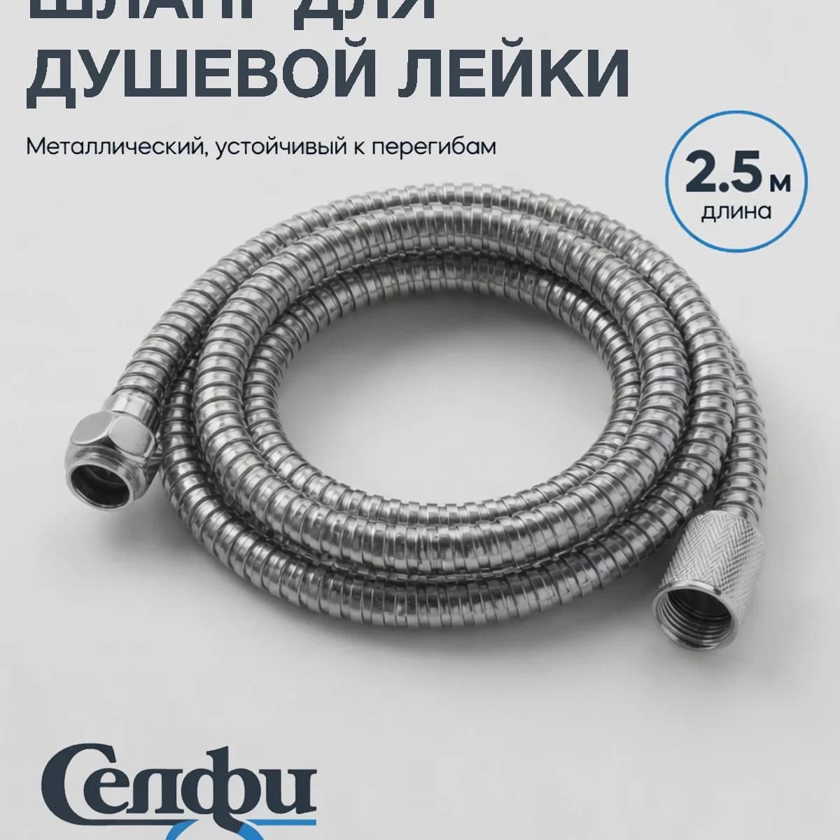 Душ шланги